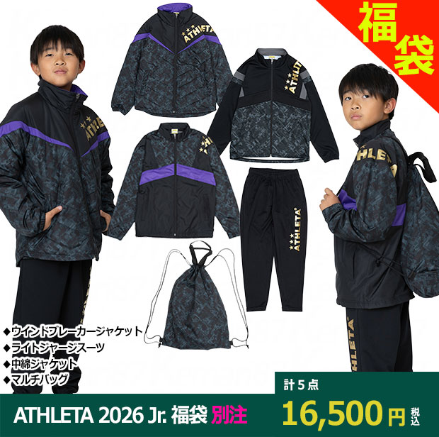 2026 ジュニア福袋 トレーニングWINTER SET