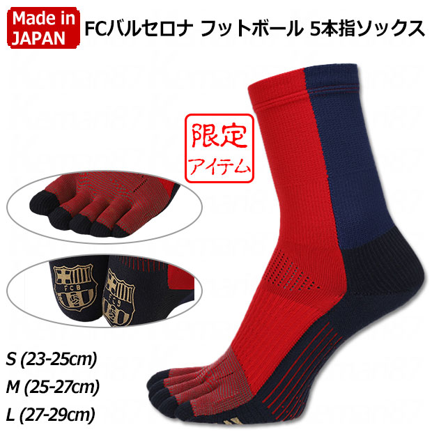 Kemari87 KISHISPO / FCバルセロナ フットボール 5本指ソックス tabio